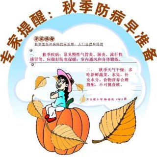 全自动星空体育之预防秋季常见传染病?山东国康
