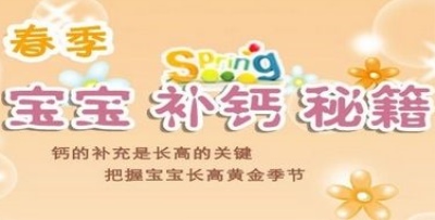 星空体育厂家-补钙抓住黄金阶段-山东国康