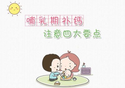 星空体育品牌-哺乳期莫忘补钙 星空体育品牌-哺乳期莫忘补钙,山东国康