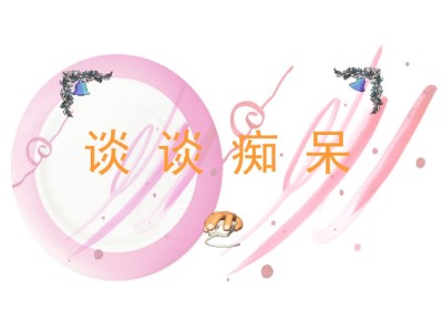 全自动星空体育厂家浅谈老年性痴呆和微量元素的关系-山东国康 全自动星空体育厂家浅谈老年性痴呆和微量元素的关系-山东国康