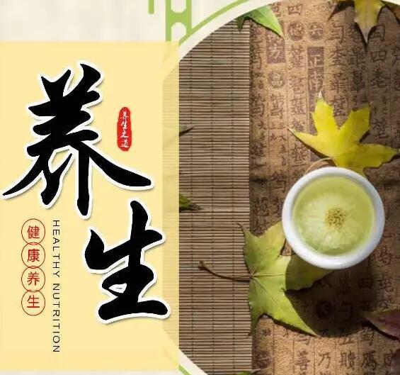 养生常识 养生常识