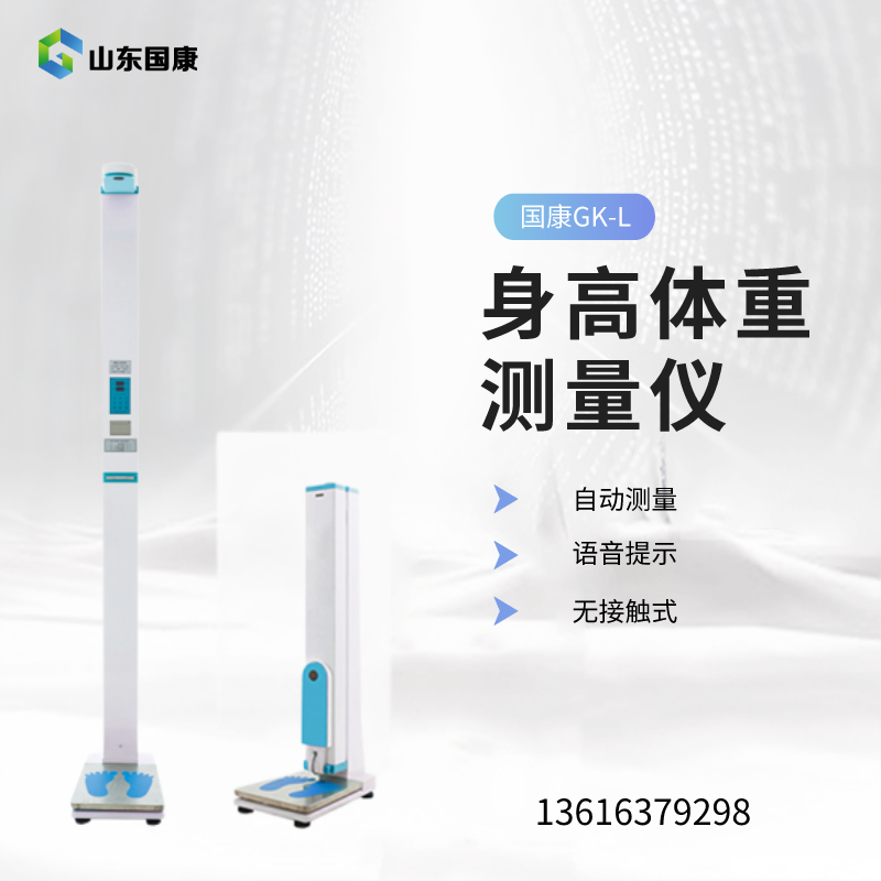 身高体重仪品牌国康提示小孩身高不达标,仅仅晚长个儿吗? 身高体重仪品牌国康提示小孩身高不达标,仅仅晚长个儿吗?