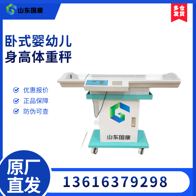 婴幼儿卧式身高体重秤厂家国康提示宝宝4点特征,预示能长高个! 婴幼儿卧式身高体重秤厂家国康提示宝宝4点特征,预示能长高个!