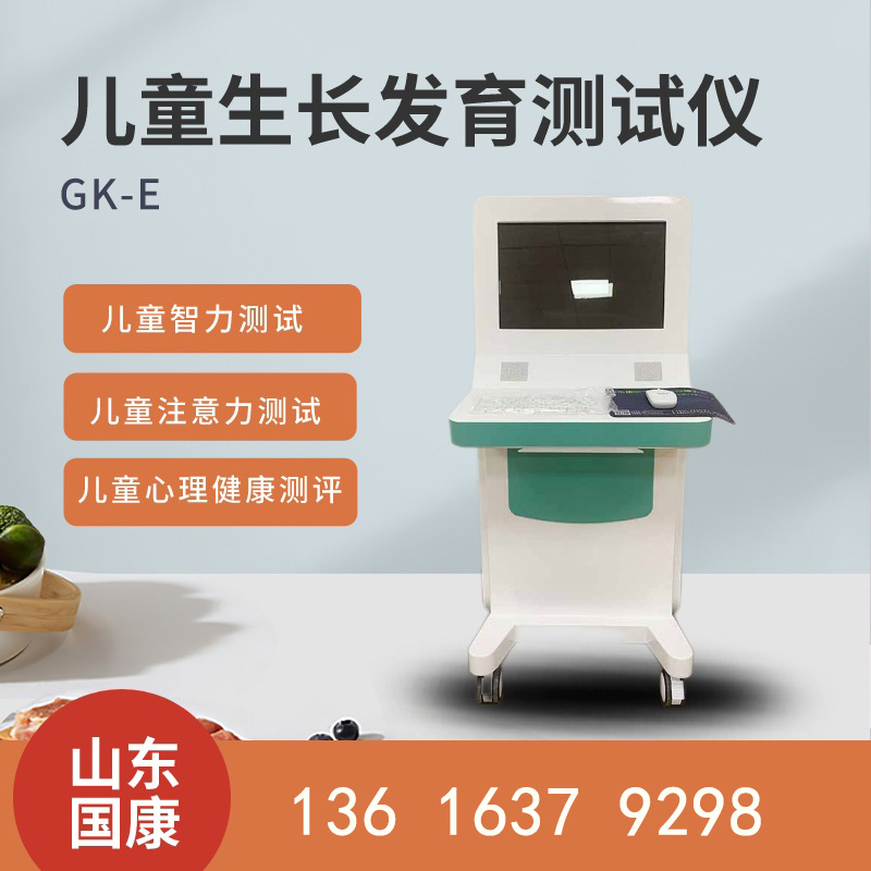 山东国康儿童生长发育测试仪厂家提示宝宝抬头晚、翻身迟,可能大脑发育迟缓 山东国康儿童生长发育测试仪厂家提示宝宝抬头晚、翻身迟,可能大脑发育迟缓
