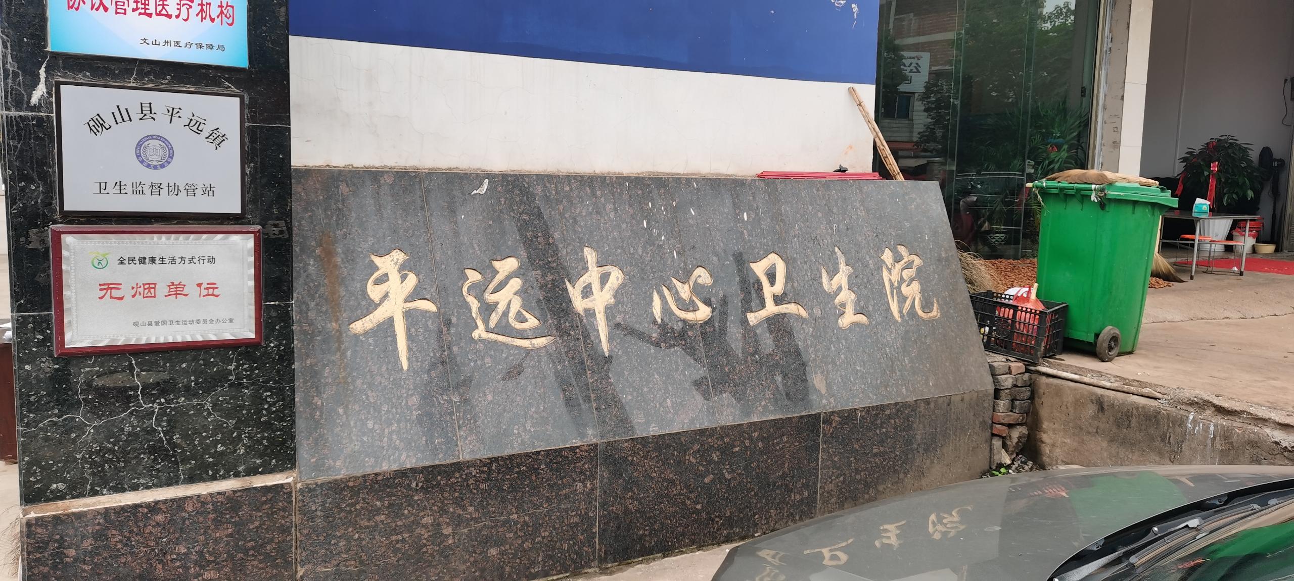 山东国康星空体育在广东梅州平远中心卫生院装机